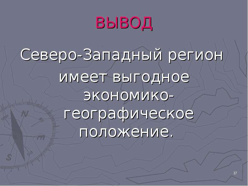 Северо западный район презентация 9 класс география