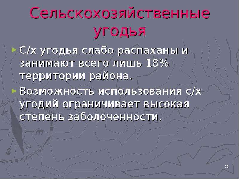 Сельскохозяйственные районы северо запада. Презентация на тему Северо Западный экономический район. Рекреационные ресурсы Северо Западного экономического района. Сельскохозяйственные угодья Северо Западного экономического района. Северо Западный регион реакционные ресурсы.