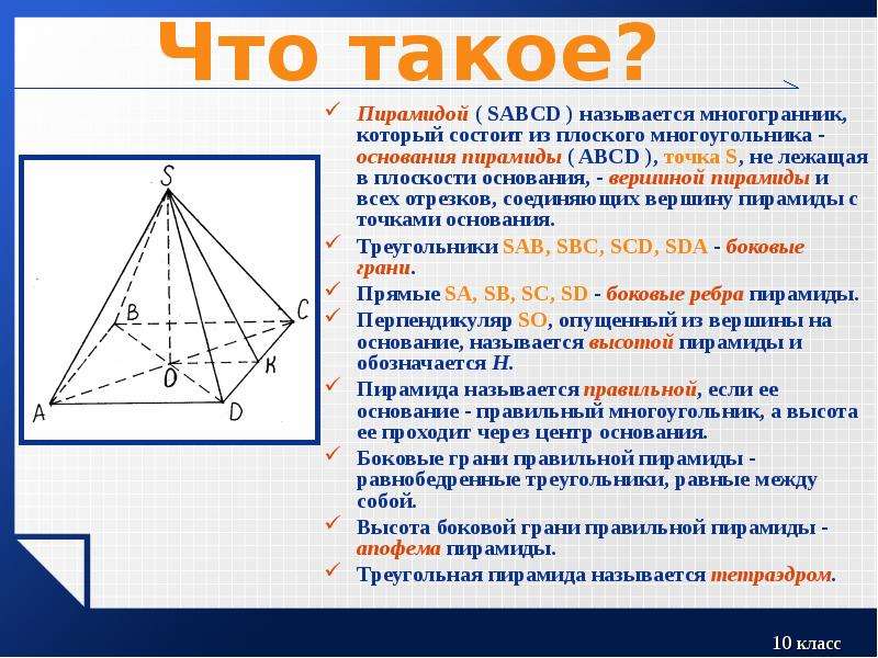 Презентация на тему пирамида геометрия 9 класс