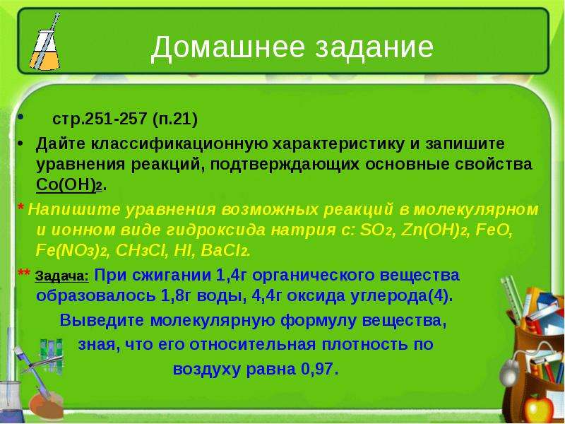 Основания органические и неорганические. Органические и неорганические основания презентация.