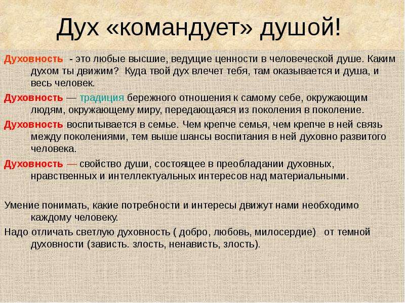 Душевность это. Духовность человека определение. Дух человека. Понятие дух и душа. Духовность в литературе.