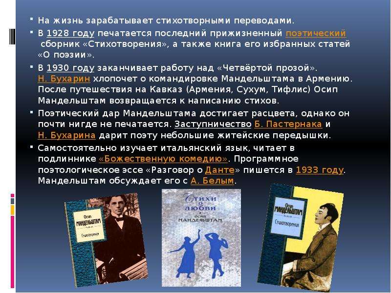 Поэтический перевод. Мандельштам о поэзии 1928. Возвращенные имена книга. Мандельштам статьи о поэзии. Статья возвращенные имена.