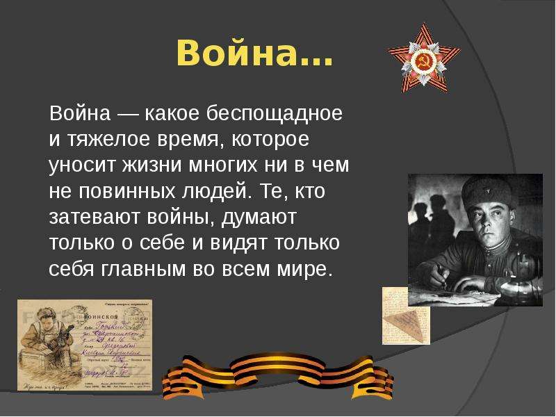 Презентация к песне прадедушка