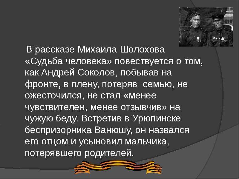 План пересказа судьба человека