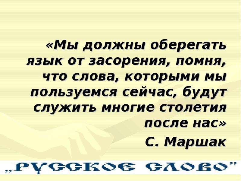 Проблемы речи современного подростка проект