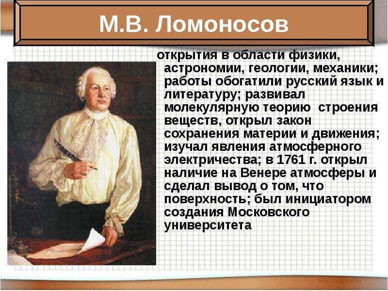 Русские физики. Учёные и их открытия в физике. Ломоносов открытия в физике. Величайшие открытия в истории физики. Ломоносов открытия в области физики.