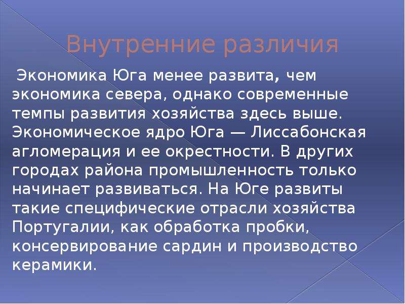 Экономика португалии презентация