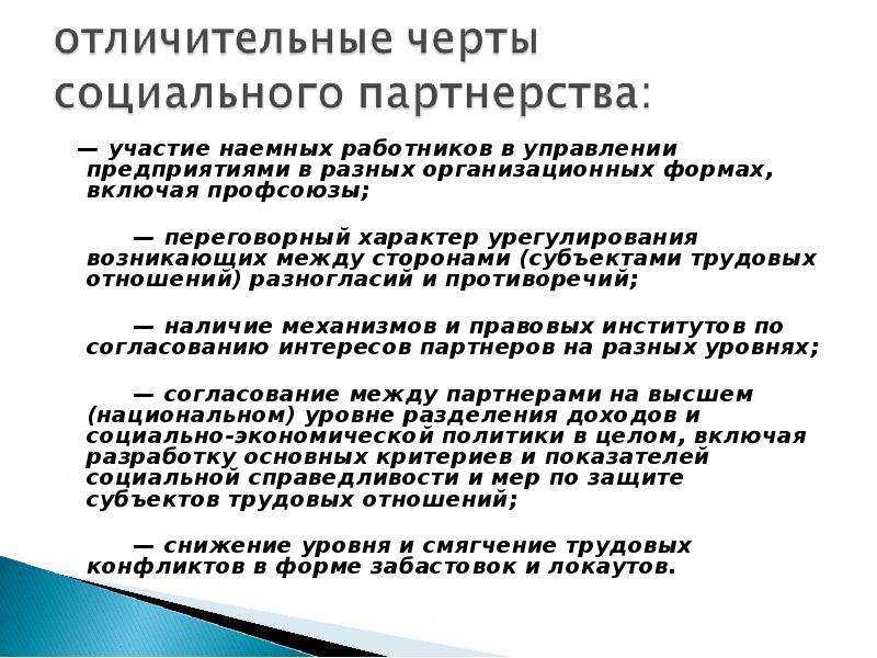 Объединения наемных работников. Формы участия работников в управлении организацией. Отличительные черты социального партнерства. Участие работников в управлении предприятием. Участие работников в управлении организацией пример.