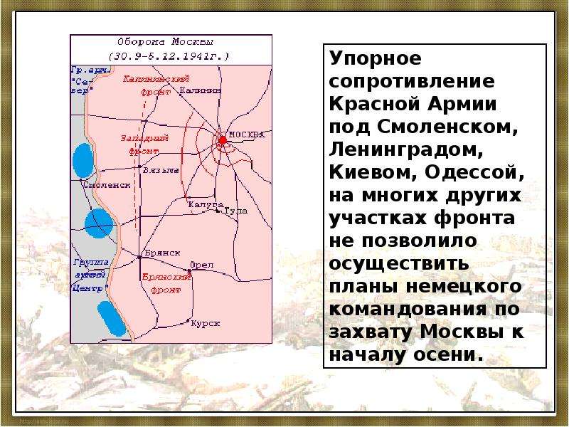 План немецкого командования по захвату Москвы. Планы немецкого командования. По плану немецкого командования на месте Москвы.