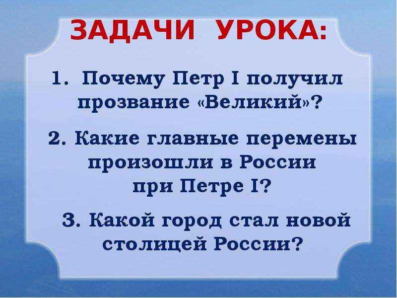 Презентация на тему петр великий 4 класс по окружающему миру