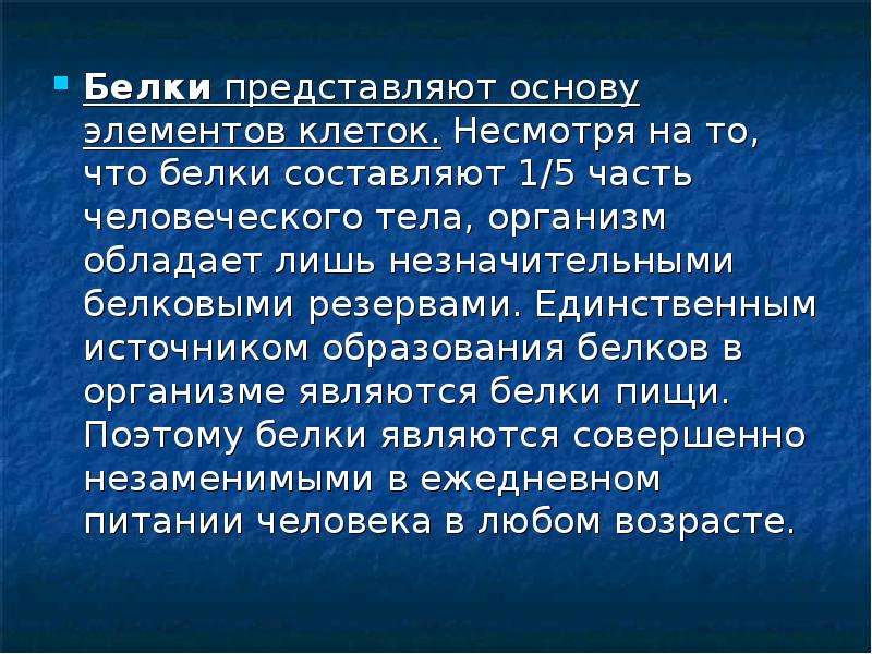 На основе представленного. Белковые резервы организма. Единственным источником образования белков в организме являются :. Резервы белков в организме. Резервные белки организма.