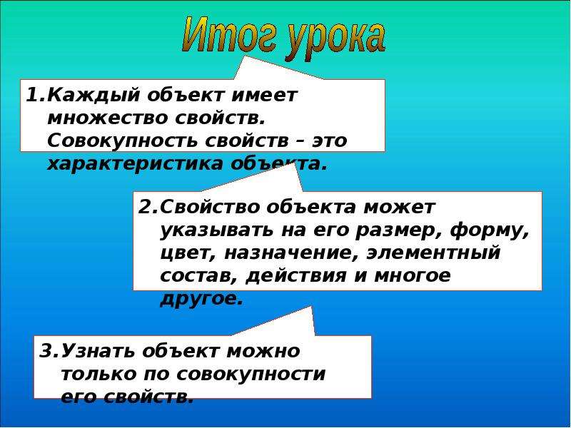 Совокупность свойств объекта. Каждый объект имеет. Свойство это. Свойства объекта на что указывают. Какие имеют объект свойства.