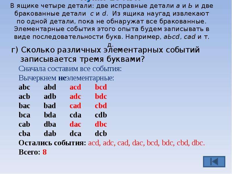 В ящике 3 детали. В ящике четыре детали две исправные детали a и b. В ящике четыре детали две исправные детали a b и и две бракованные. В ящике три детали две исправные детали a и b и одна бракованная c. В ящике всего 4 детали две исправные детали a и b и две бракованные с и d.