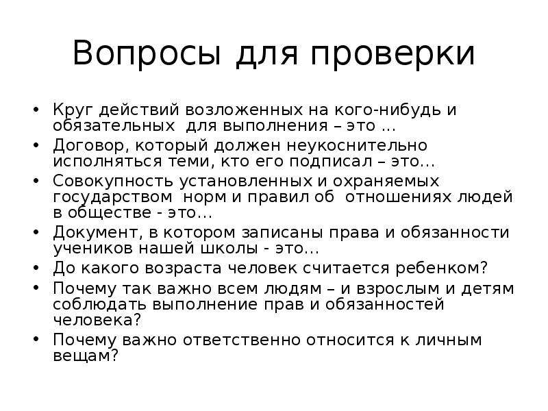 Круг действий. Мои права. Круг действий или задач возложенных на кого. Проверка в круге.