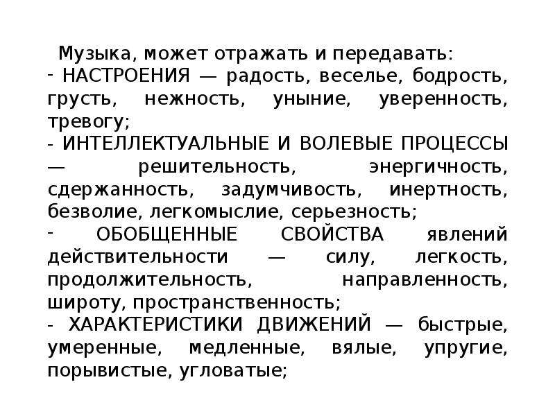 Можно ли музыка. Какое настроение может передавать музыка. Что может передавать музыка. Как передать настроение в Музыке. Как передаётся музыка.