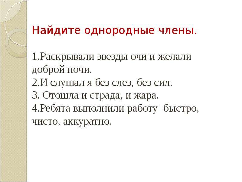 Найти однородные. Подобрать однородные члены к: фруктовых деревьях.