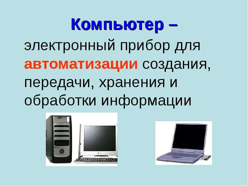 Электронные устройства автоматики и вычислительной техники презентация