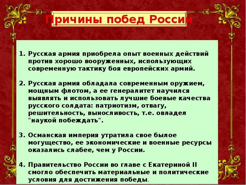 Внешняя политика екатерины 2 презентация 8 класс торкунов конспект урока и презентация