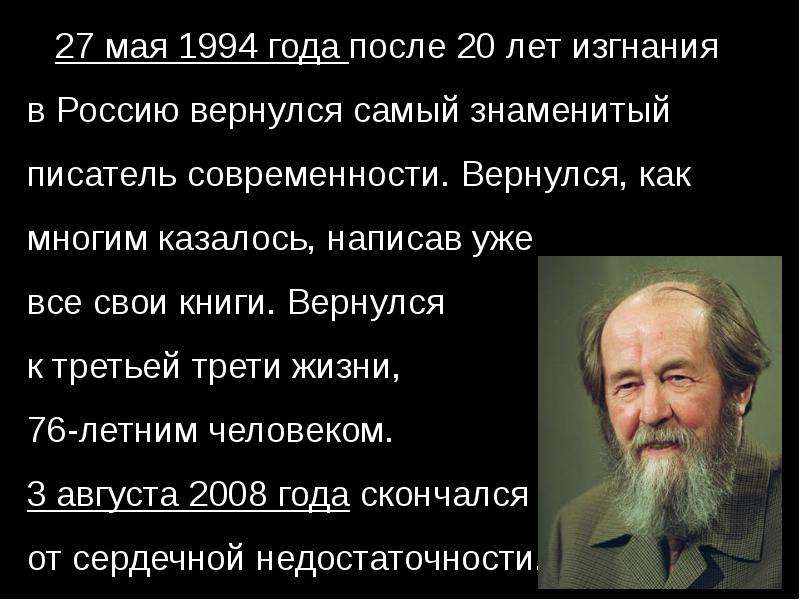 Солженицын биография и творчество презентация 9 класс