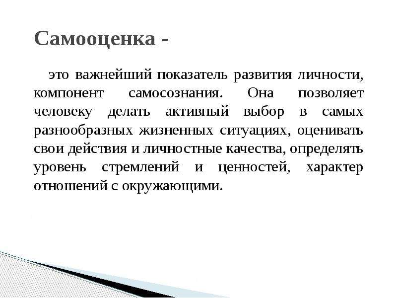 Почему важно развитие. Самооценка. Самооценка презентация. Самооценка личности. Формирование самооценки личности.