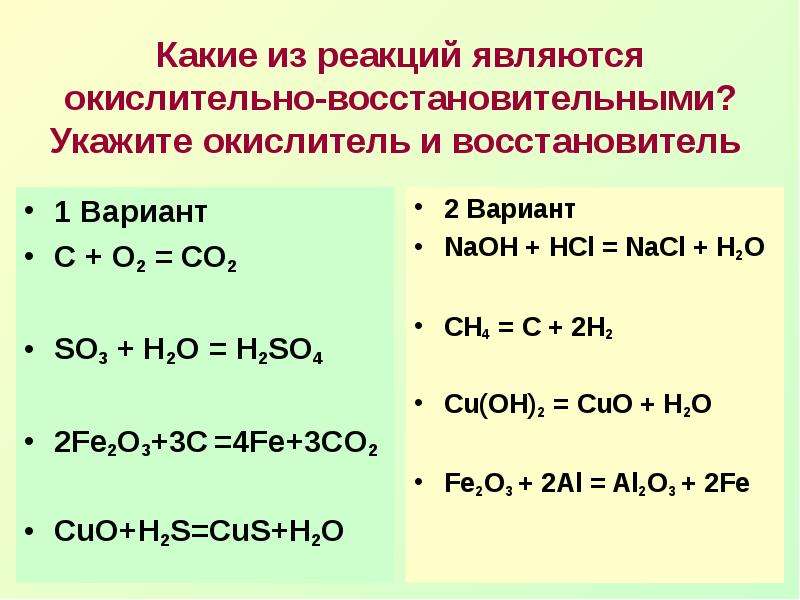 Составьте уравнение химических реакций соответствующих схеме c0 c4 укажите окислитель и восстановить