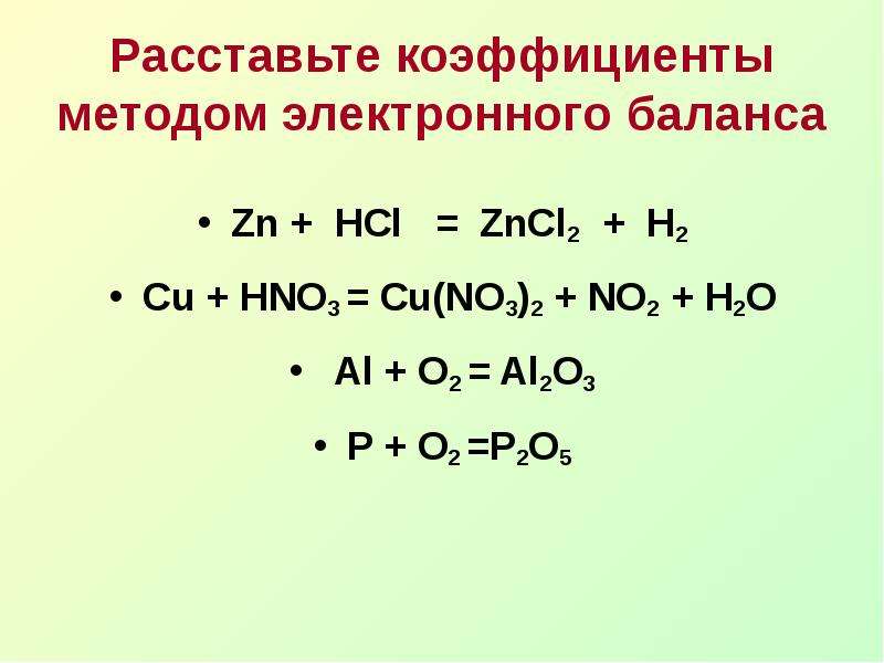 Составьте уравнения химической реакции согласно схеме hcl zncl2