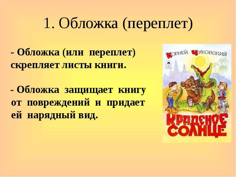 Структура книги 3 класс презентация