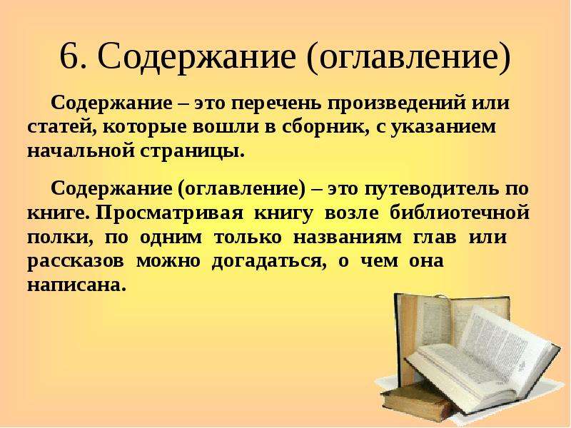 Изображение поясняющее текст книги