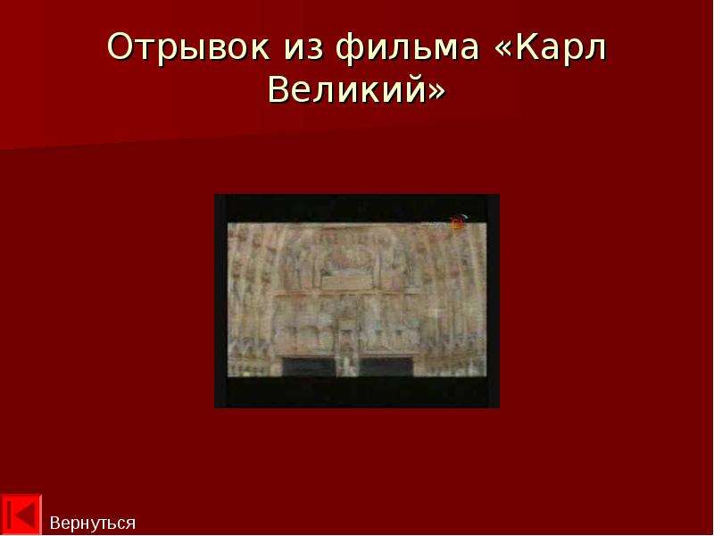 Культура западной европы 6 класс презентация. Культура Западной Европы в средние века 6 класс. Проект культура Западной Европы 6 класс. Культура Западной Европы тетр XVLLL.