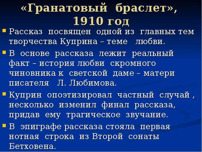 Концепция любви в произведениях куприна презентация