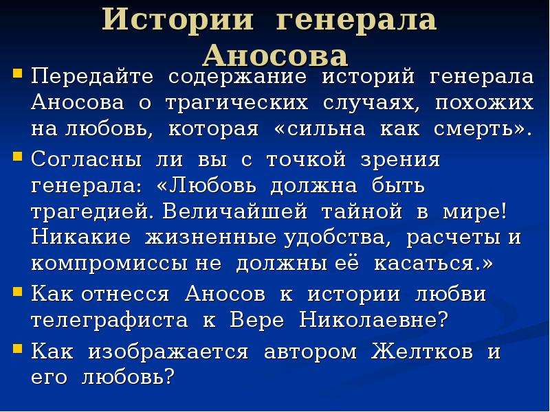 Рассказы генералов. Истории Генерала Аносова. История любви Генерала Аносова. Рассказы Генерала Аносова. 3 Рассказа Генерала Аносова.