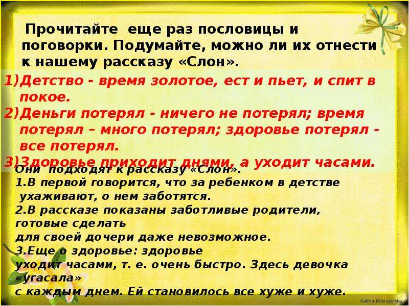 Пересказ текста 3 класс слон. Пословицы к рассказу слон Куприна. Поговорки к рассказу слон. Пословицы к произведению слон Куприна. Куприн слон пословица к рассказу.