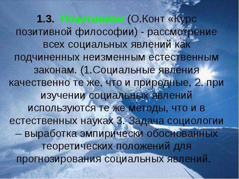 Курс позитивной философии. Курс позитивной философии конт. Курс позитивной философии кратко. «Курс позитивной философии» (1830-1842). «Курс позитивной философии» (1842.