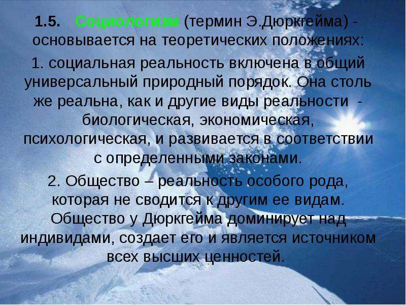 Природный порядок. Понятие биологической и социальной реальности..