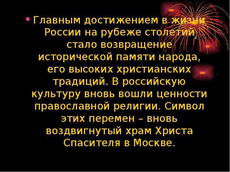 Стали возвращаться. Достижения Российской культуры. Стих про культуру народов. Достижения России в искусстве. Достижения духовной культуры России.