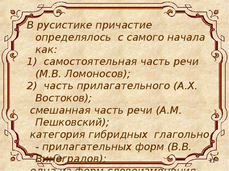 Русистика. Картинки для сказки с причастием. Я Причастие происхожу из семьи. Причастие как смешанная часть речи в Пешковский.