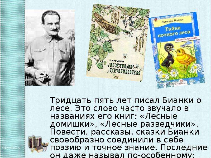 Бианки биография. Бианки Виталий Валентинович презентация. Рассказы Бианки для 3. Виталий Бианки биография 3 класс. Бианки годы жизни.