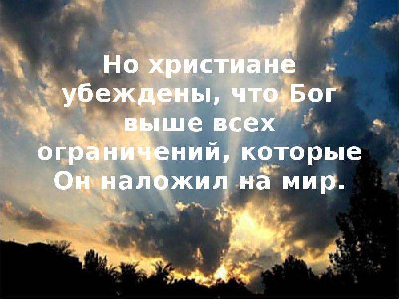 Как жить христианину в миру. Чудо в жизни христианина. Чудо в жизни христианина 4 класс презентация. Синквейн чудо в жизни христианина.