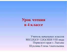 Скребицкий "Медвежонок" 4 класс