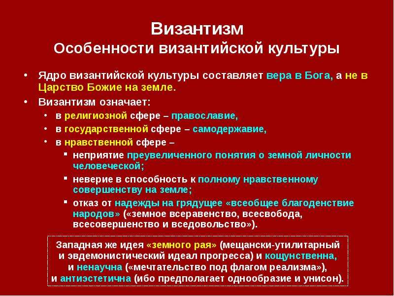 Основные исторические вехи культуры византии. Основные черты Византийской культуры. Характеристика Византийской культуры. Особенности культуры Византии. Характерная черта культуры Византии.