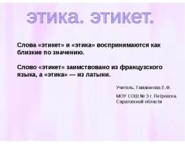 Этика и этикет (4 класс)