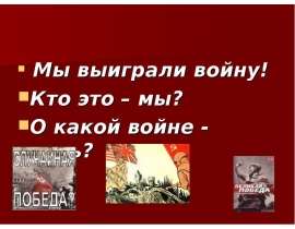Антигитлеровская коалиция и итоги Второй мировой войны