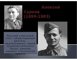 Сурков А.