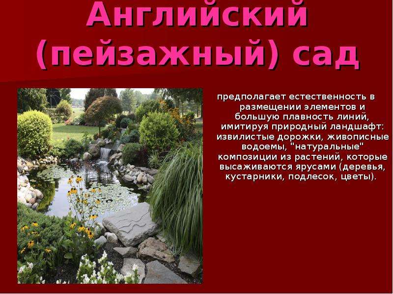 В чем особенности городского ландшафта кратко. Презентация на тему ландшафт. Ландшафтный дизайн презентация. Сообщение о ландшафте. Презентация на тему ландшафтный дизайнер.