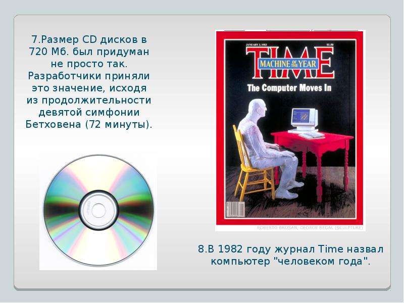 1982 году журнал time назвал персональный компьютер. Компьютер внутри нас проект по информатике. Компьютер внутри нас презентация по информатике. Компьютер внутри нас Введение. Журнал тайм назвал компьютер в 1982.