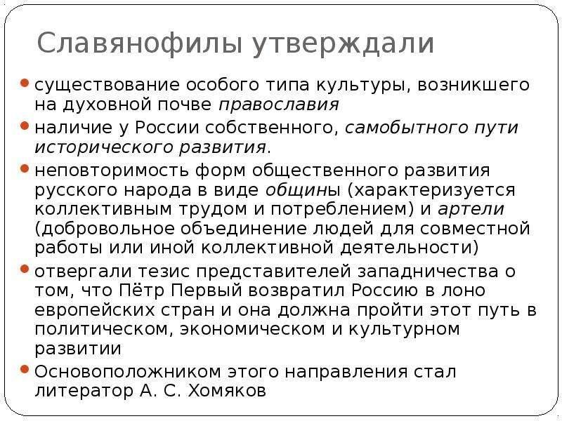 Существование особо. Славянофилы утверждали что. Самобытный путь развития России. Особый путь России славянофилы. Исторический путь России философия.