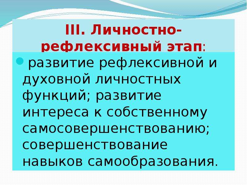 Особенности моделирования. Этапы становления рефлексивного сознания.