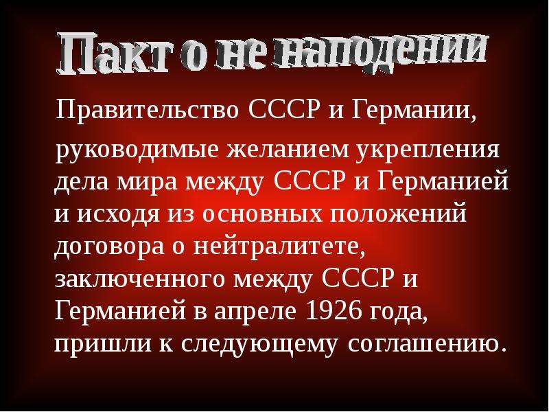 Основные причины вов. Предпосылки Великой Отечественной войны. Правительство СССР И Германии. Основные причины Великой Отечественной войны. Правительство СССР И правительство Германии руководимые желаний.