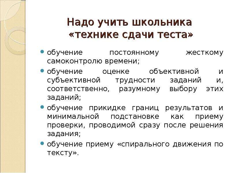 Выборы тест обучения. Тест обучение. Приему «спирального движения» по тесту.. Контроль результатов обучения это тест с ответами. Подготовка тестового задания в МЭШ.