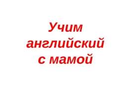Скачать презентацию Merry Christmas!